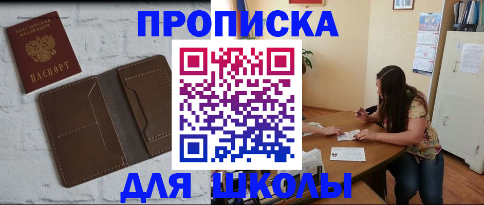 где прописаться в Ермолино