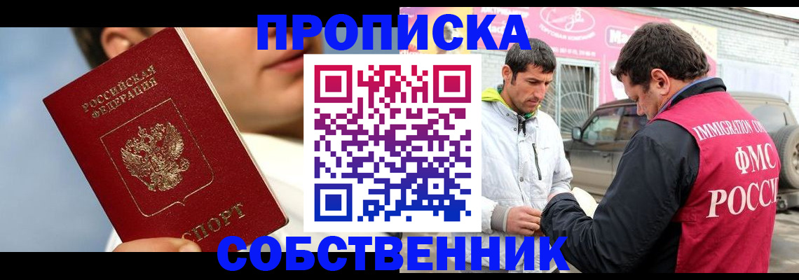 временная регистрация для всех в Ермолино