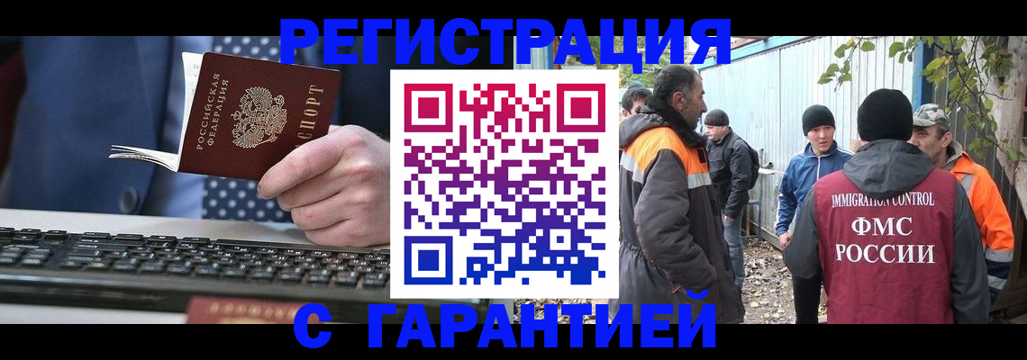 прописка иностранных граждан в Ермолино
