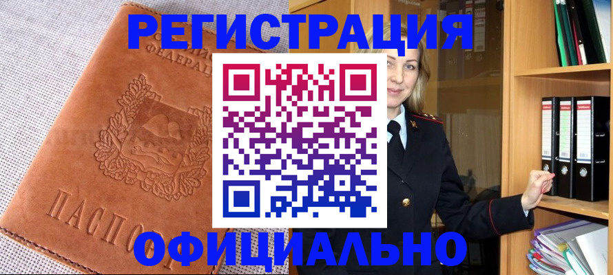 прописка законно в Ермолино