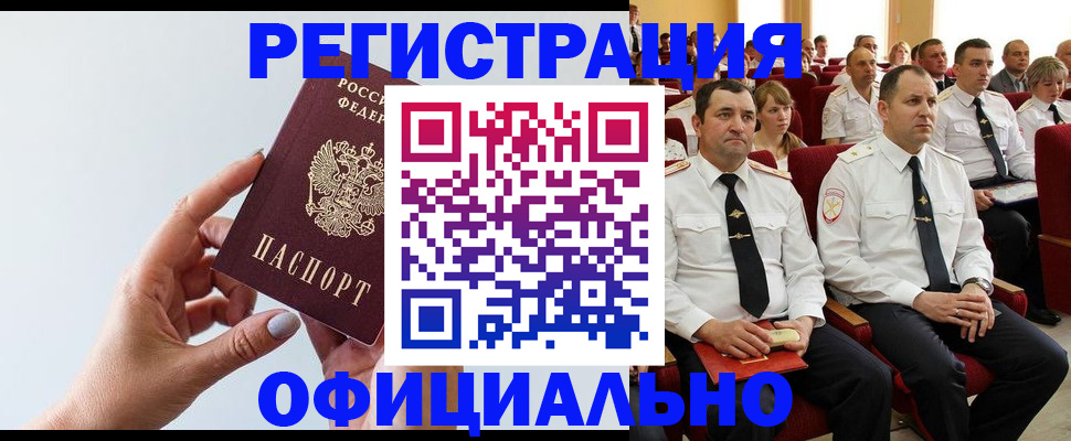 временная регистрация недорого в Ермолино