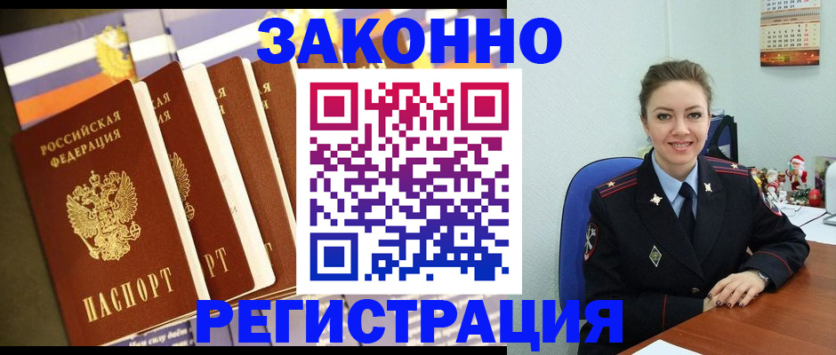 прописка в квартире в Ермолино