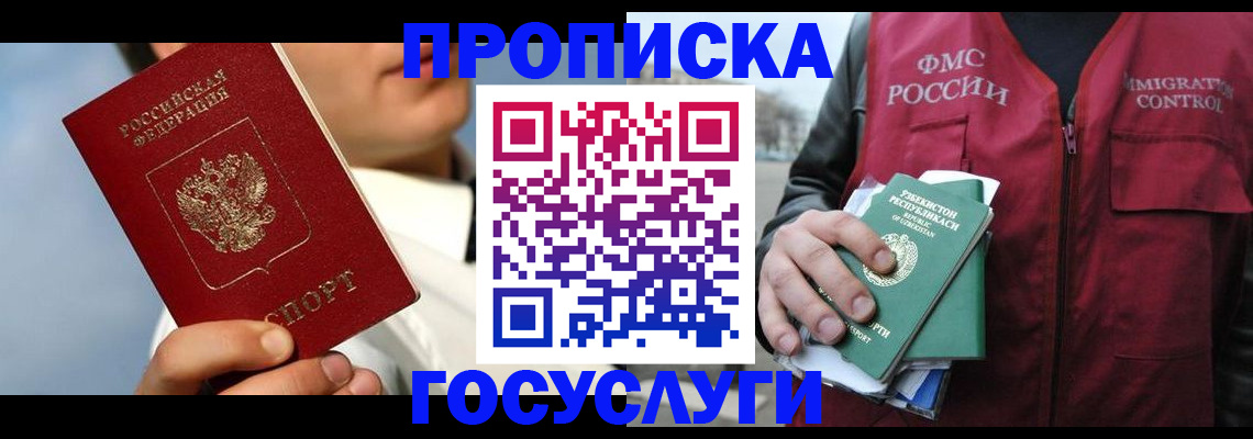 временная регистрация в Ермолино