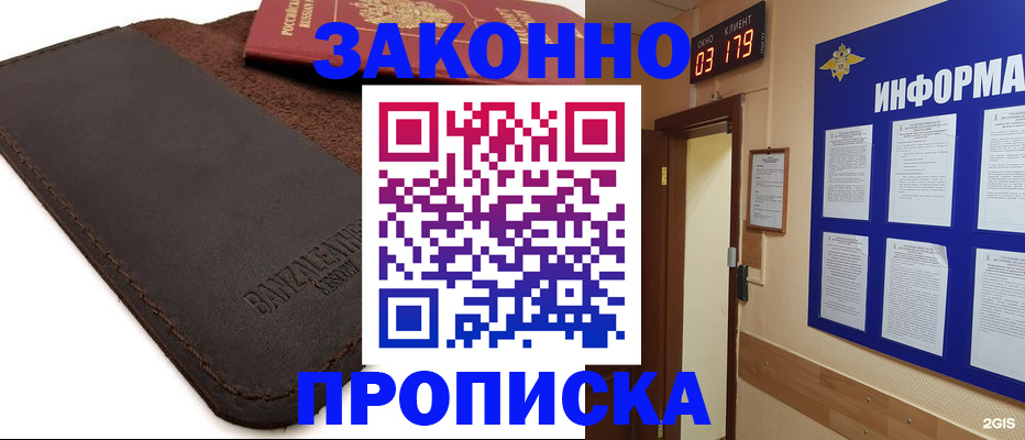 прописка для работы в Ермолино